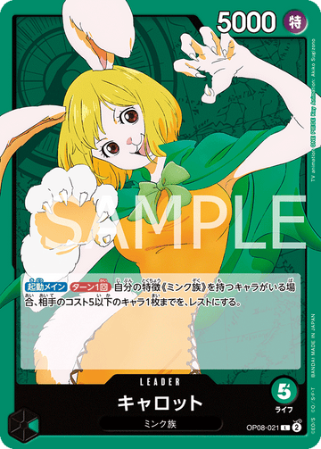 OP08-021 キャロット L