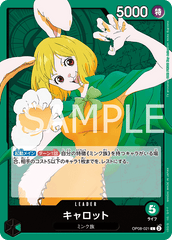 OP08-021 キャロット L