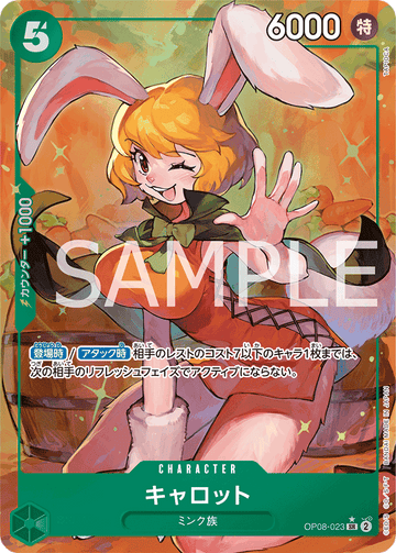 OP08-023 Carrot SR★