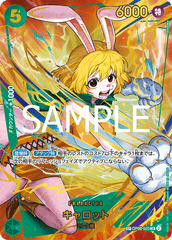 OP08-023 キャロット SPカード