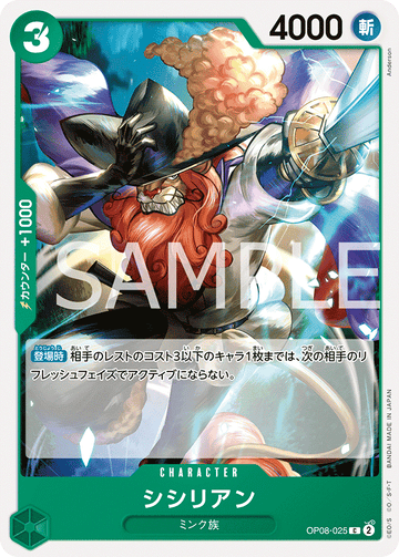 OP08-025 シシリアン C
