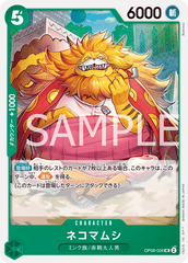 OP08-028 ネコマムシ UC
