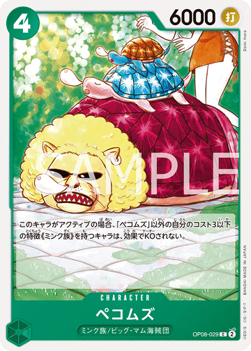 OP08-029 ペコムズ C