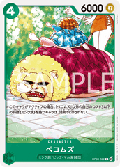 OP08-029 ペコムズ C