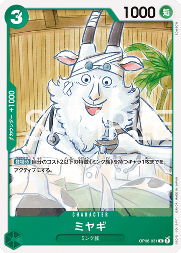 OP08-031 ミヤギ C