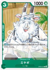 OP08-031 ミヤギ C