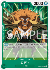OP08-033 ロディ C