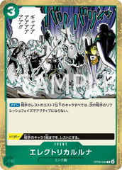 OP08-036 エレクトリカルルナ R