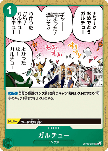 OP08-037 ガルチュー UC