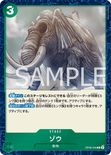 OP08-039 Elephant R