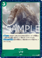 OP08-039 ゾウ R