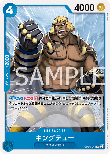OP08-044 Kingdew UC