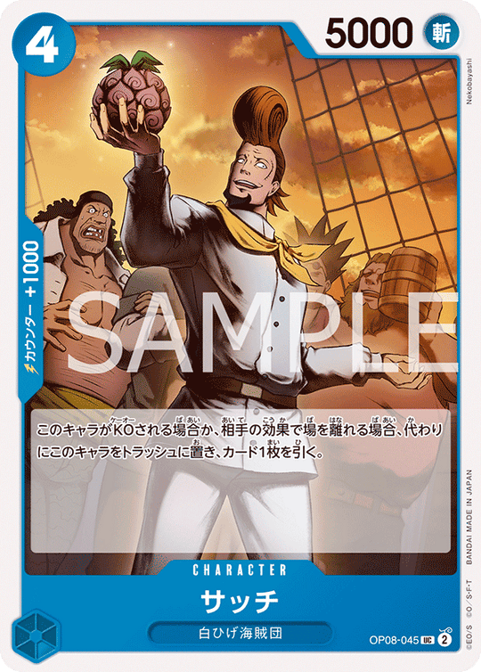 OP08-045 サッチ UC