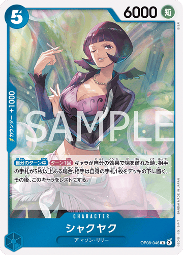 OP08-046 Peony R