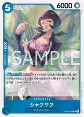 OP08-046 シャクヤク R