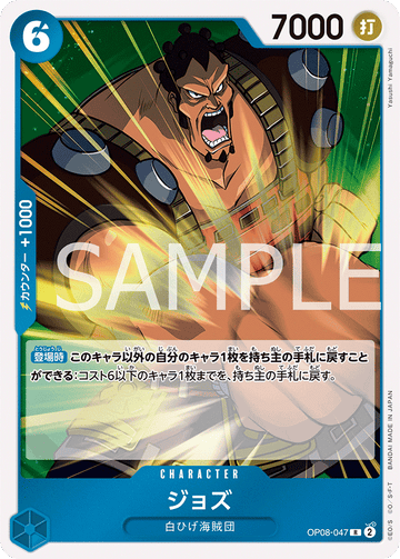 OP08-047 Jozu R