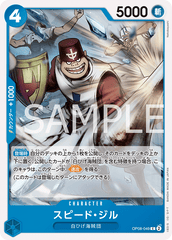 OP08-049 スピード・ジル C