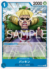 OP08-051 バッキン C
