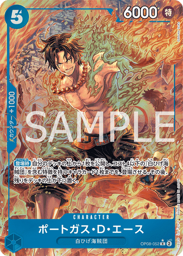 OP08-052 Portgas D. Ace R★
