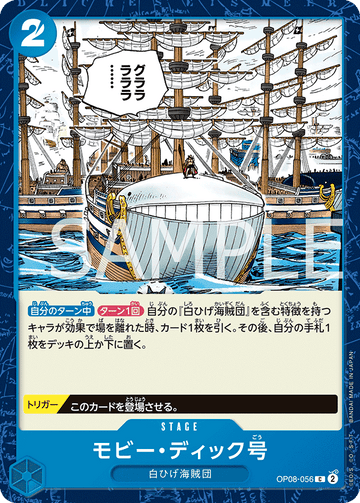 OP08-056 Moby Dick C