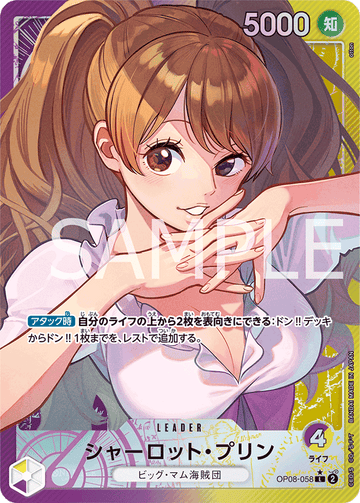 OP08-058 Charlotte Pudding L★