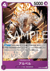 OP08-059 アルベル UC