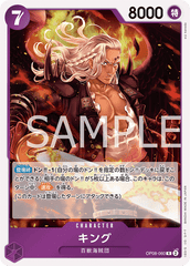 OP08-060 キング R