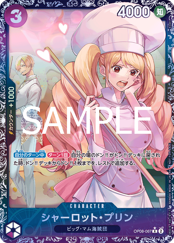 OP08-067 【未開封】シャーロット・プリン R★【フラッグシップバトル2025 1月ベスト8記念品】