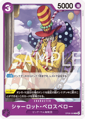 OP08-068 シャーロット・ペロスペロー C