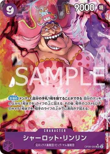 OP08-069 シャーロット・リンリン SR★
