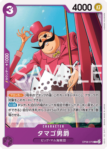 OP08-070 Egg Baron C