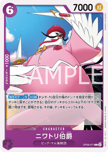 OP08-071 Chicken Earl C