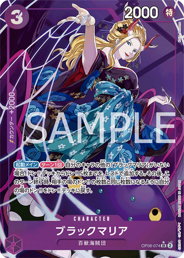 OP08-074 Black Maria SR★