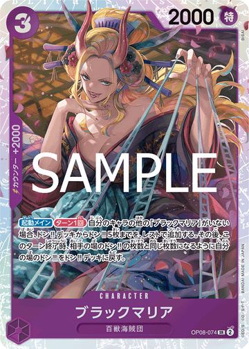 OP08-074 Black Maria SR