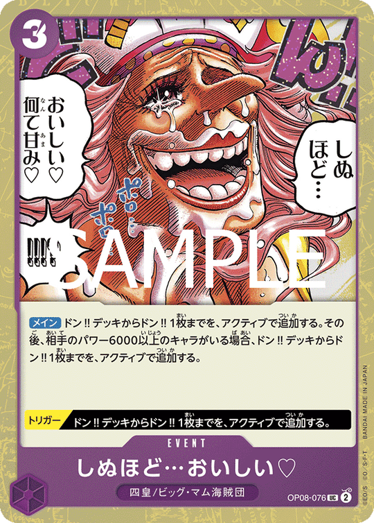 OP08-076 しぬほど…おいしい♡ UC【Foil仕様】【PRB02】