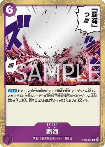 OP08-077 Hakai R