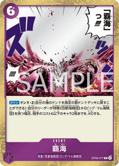 OP08-077 覇海 R