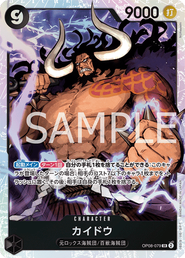 OP08-079 Kaido SR