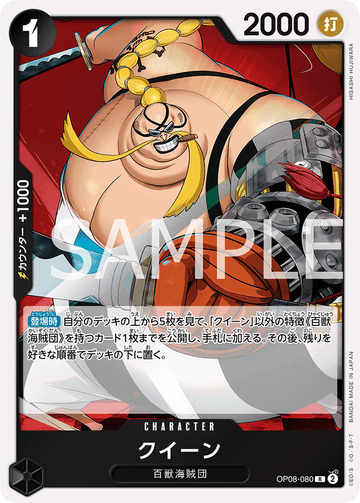 OP08-080 Queen R
