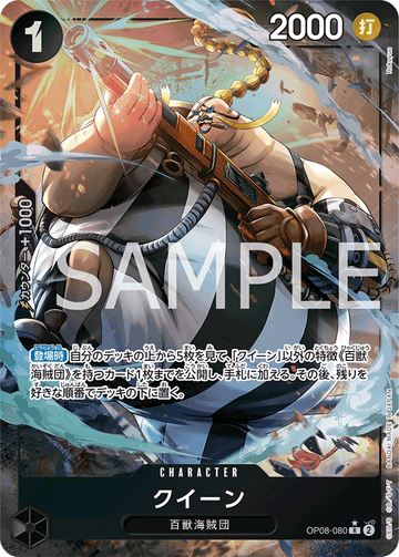 OP08-080 Queen R★