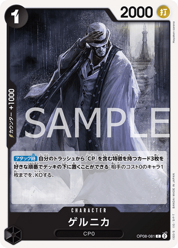 OP08-081 Guernica C