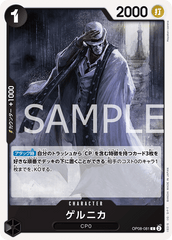OP08-081 ゲルニカ C
