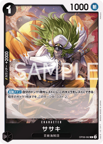 OP08-082 Sasaki R
