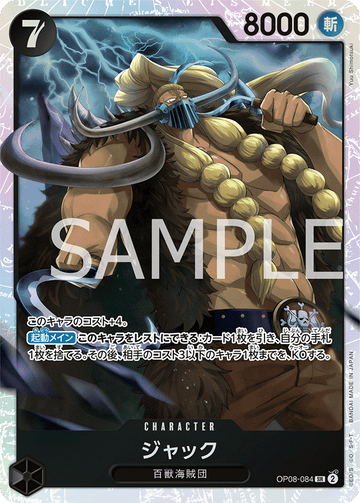 OP08-084 Jack SR