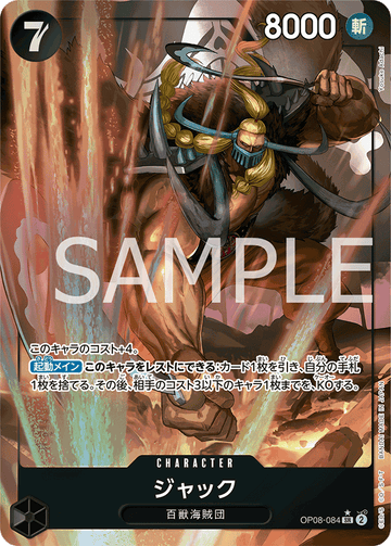 OP08-084 Jack SR★