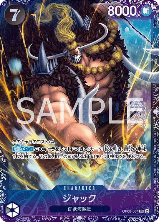 OP08-084 【未開封】ジャック SR★【フラッグシップバトル2024 10月ベスト8記念品】