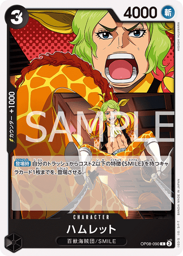 OP08-090 Hamlet C