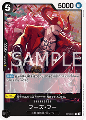 OP08-091 フーズ・フー R