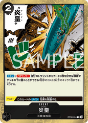OP08-094 炎皇 R