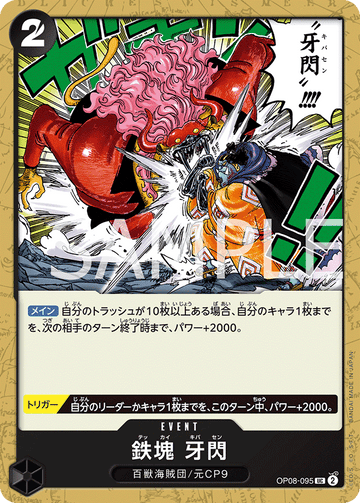 OP08-095 Iron Block Fang Flash UC